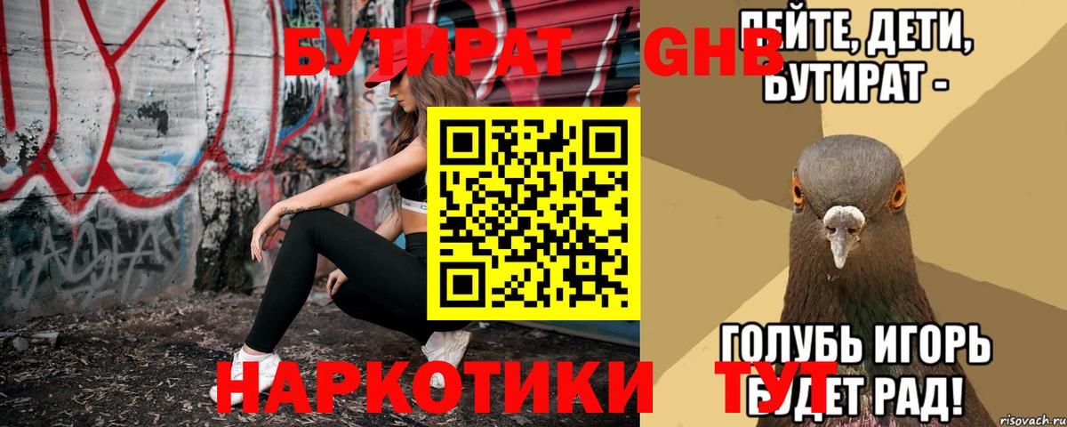 Тольятти  БУТИРАТ BDO 33%  Бутират  Вход с VPN 