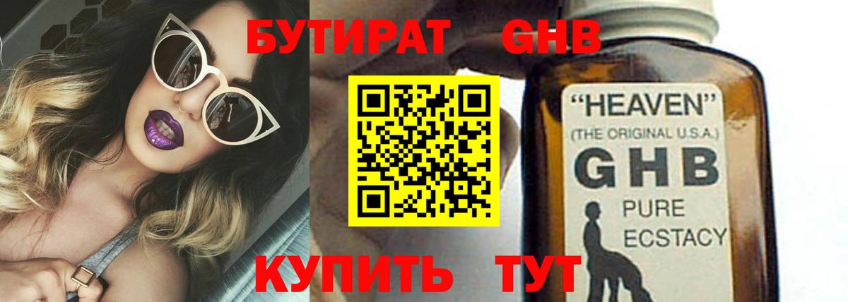 Бутират жидкий экстази Тольятти