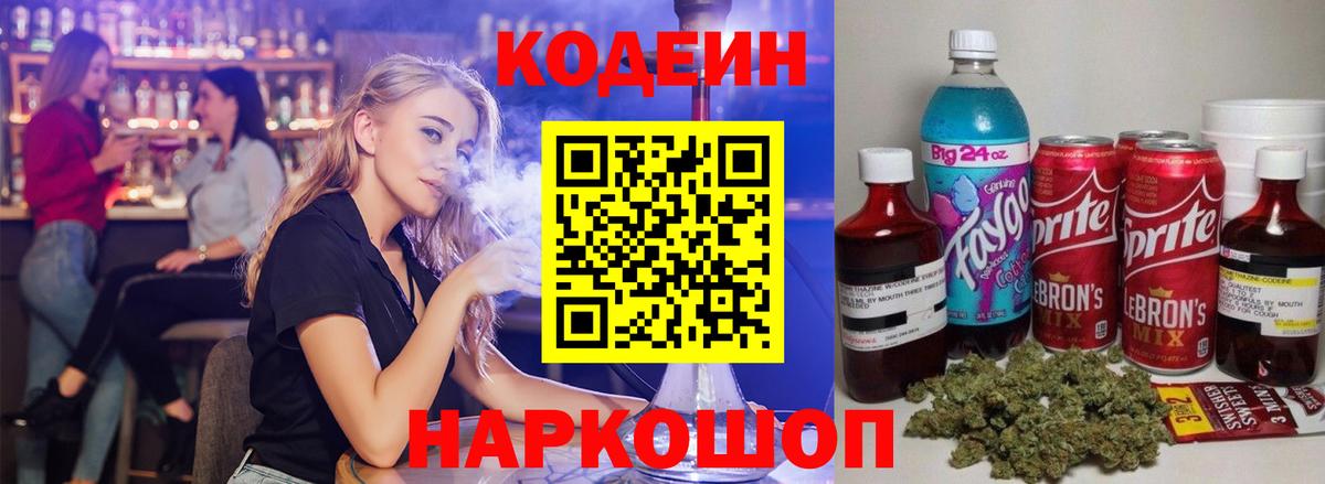 Кодеиновый сироп Lean напиток Lean (лин)  как найти закладки  Вход с VPN  Тольятти  Кодеиновый сироп Lean Purple Drank 
