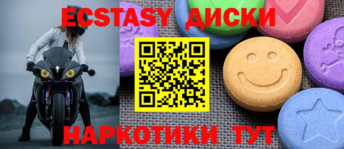 Экстази 99%  Вход с VPN  купить наркотики цена  Ecstasy VHQ  Тольятти 