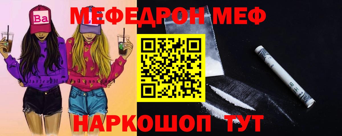 Меф мяу мяу мука Тольятти