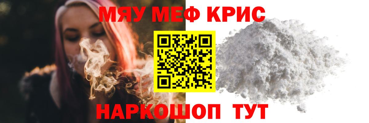 Мефедрон мука  Вход с VPN  МЕФ  Тольятти  МЯУ-МЯУ 