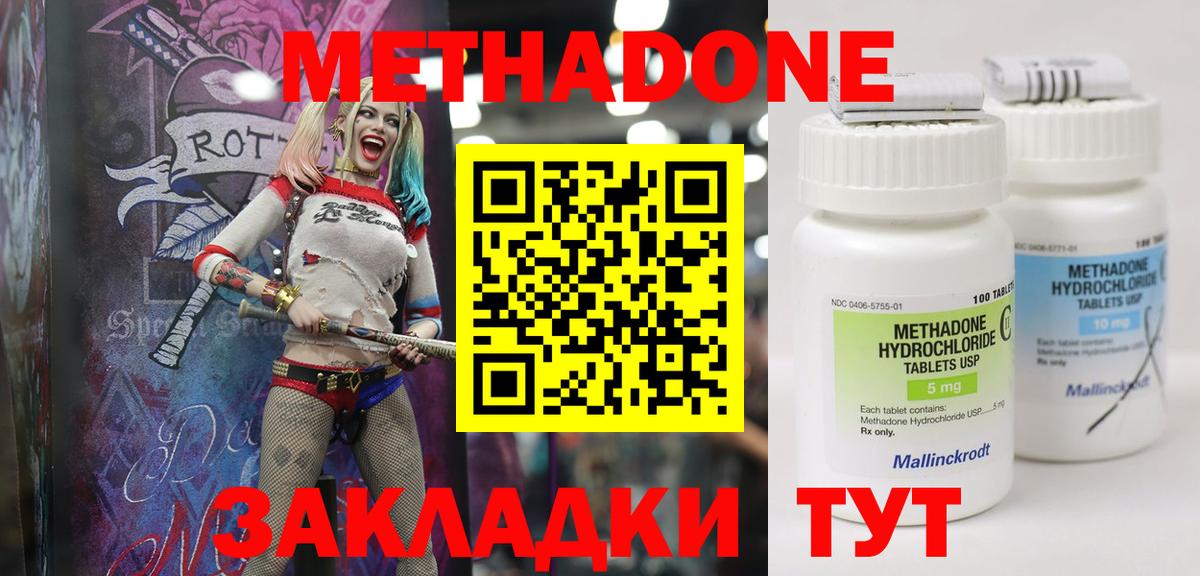 Тольятти  Метадон VHQ  Метадон methadone    ссылки  Вход с VPN 