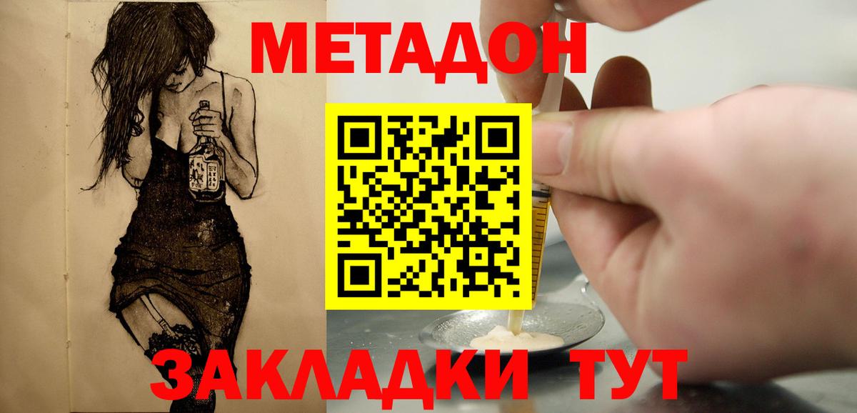 МЕТАДОН мёд Тольятти